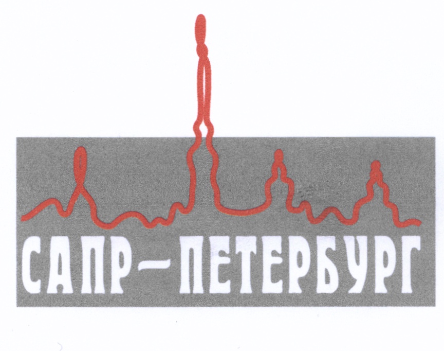 САПР—ПЕТЕРБУРГ