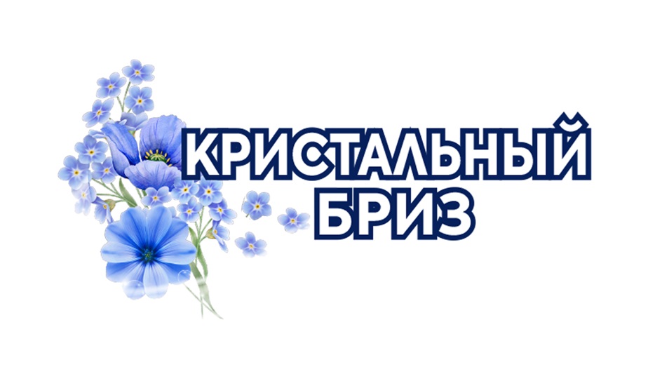 Изображение товарного знака КРИСТАЛЬНЫЙ БРИЗ