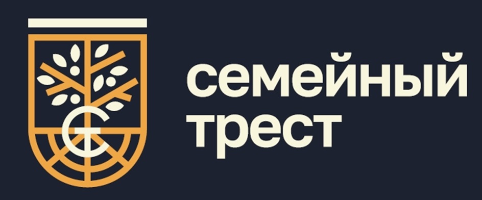 СЕМЕЙНЫЙ ТРЕСТ