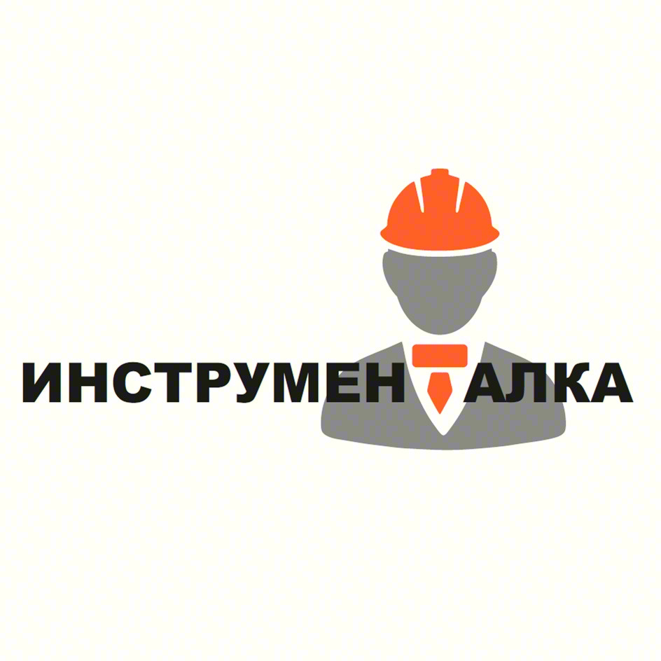 ИНСТРУМЕНАЛКА