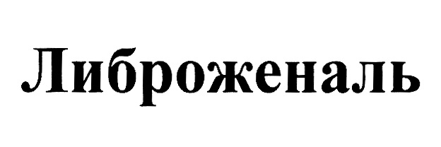 Изображение товарного знака (изобразительный знак)