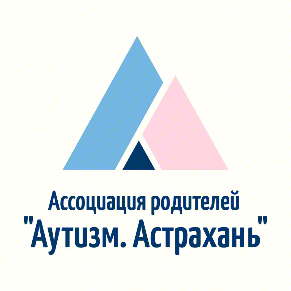 Ассоциация родителей "Аут3м. Астрахань"