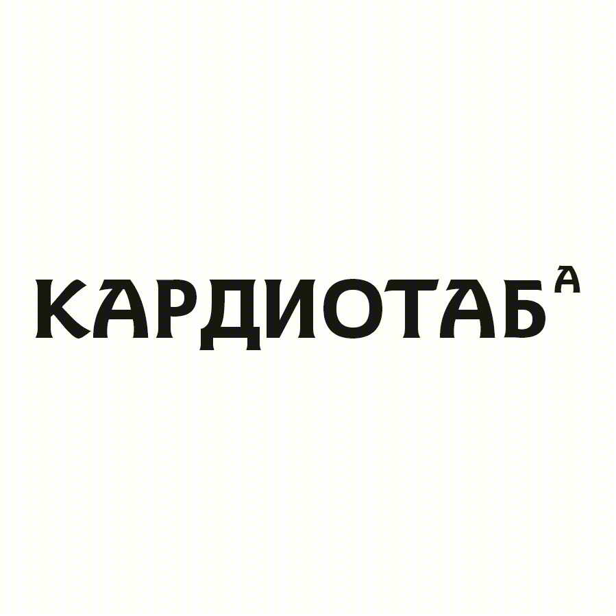 Изображение товарного знака КАРДИОТABA