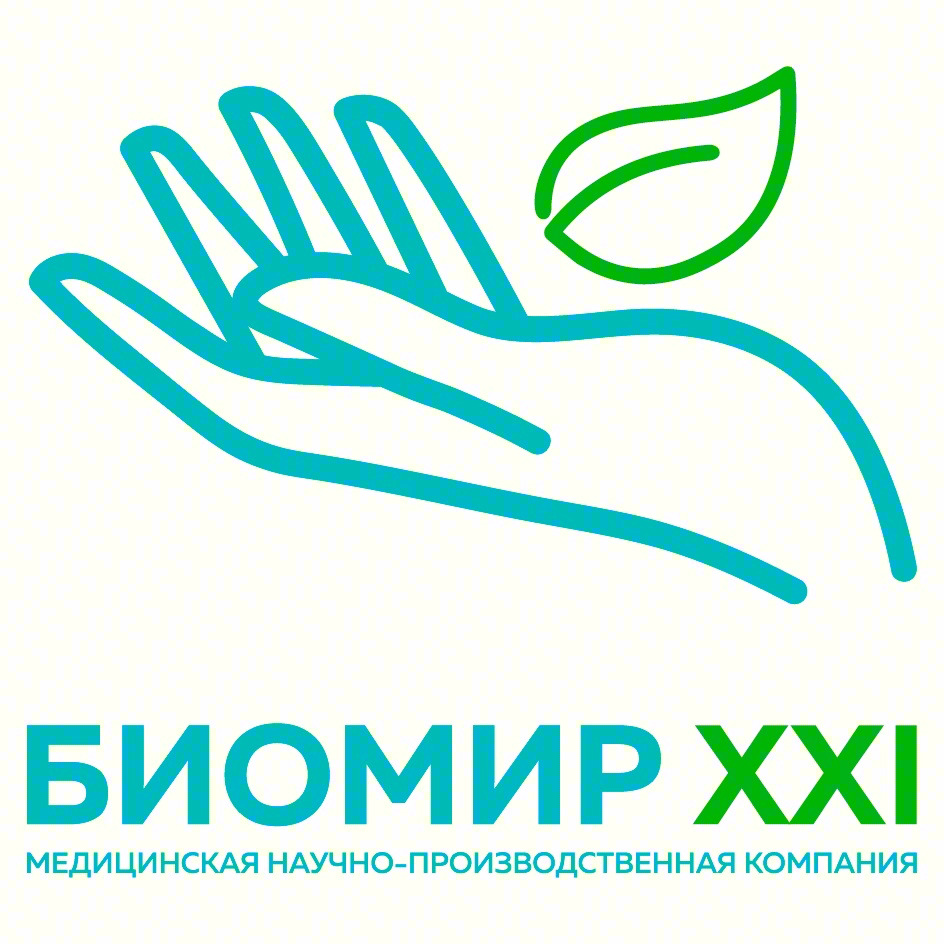 БИОМИР XXI МЕДИЦИНСКАЯ НАУЧНО-ПРОИЗВОДСТВЕННАЯ КОМПАНИЯ