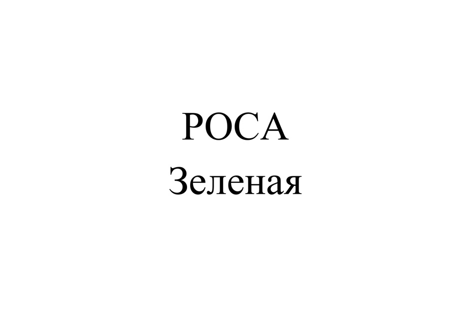 Изображение товарного знака (изобразительный знак)