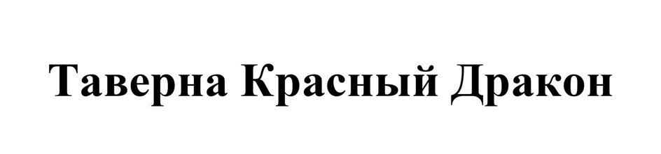 Изображение товарного знака (изобразительный знак)