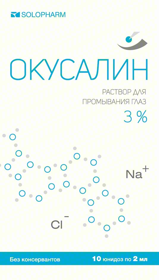 SOLOPHARM ОКУСАЛИН РАСТВОР ДЛЯ ПРОМЫВАНИЯ ГЛАЗ 3 % Na+ Cl- Без консервантов 10 юнидоз по 2 мл