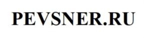 PEVSNER.RU