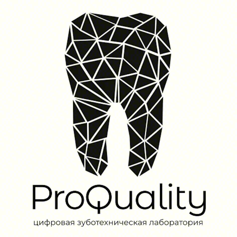 ProQuality цифровая зуботехническая лаборатория