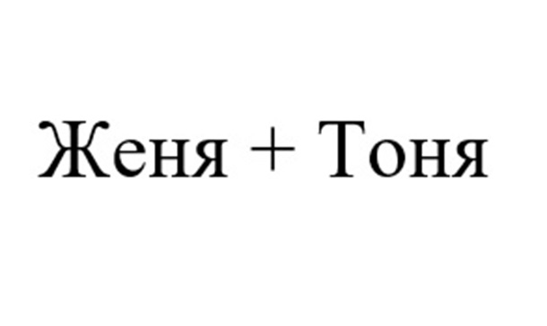 Изображение товарного знака (изобразительный знак)