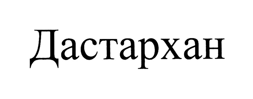 Изображение товарного знака (изобразительный знак)