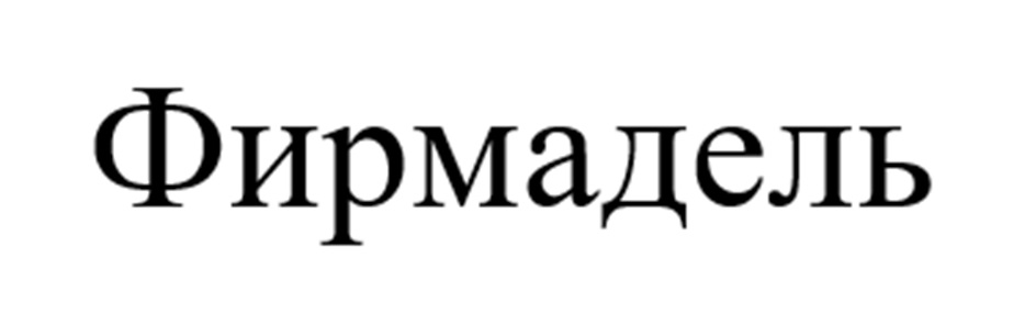 Изображение товарного знака (изобразительный знак)