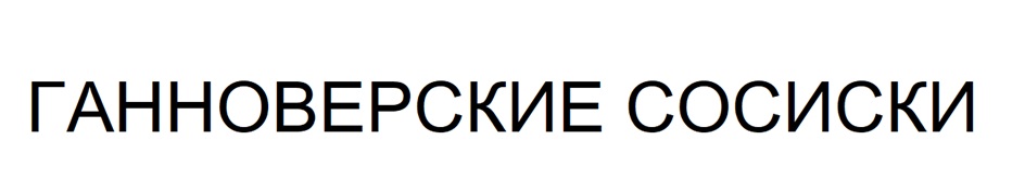Изображение товарного знака (изобразительный знак)