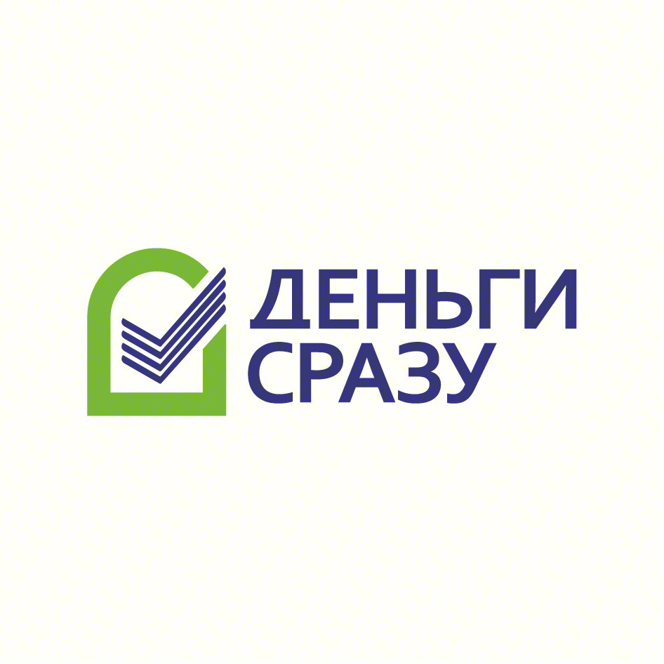 ДЕНЬГИ СРАЗУ