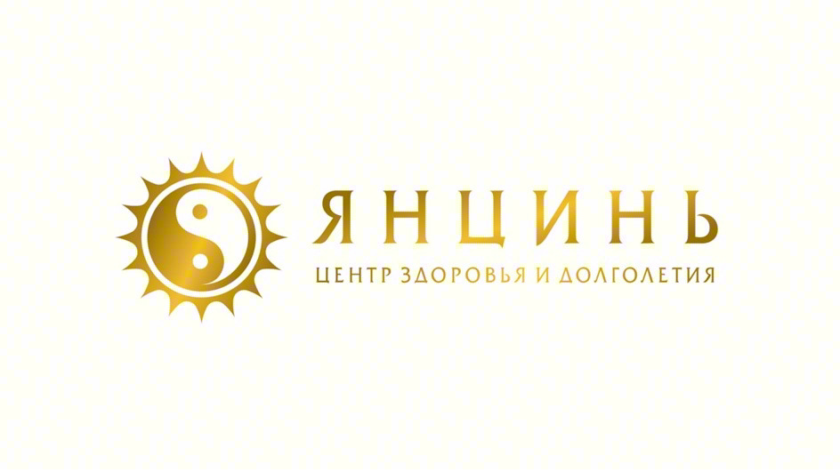 ЯНЦИНЬ ЦЕНТР ЗДОРОВЬЯ И ДОЛГОЛЕТИЯ
