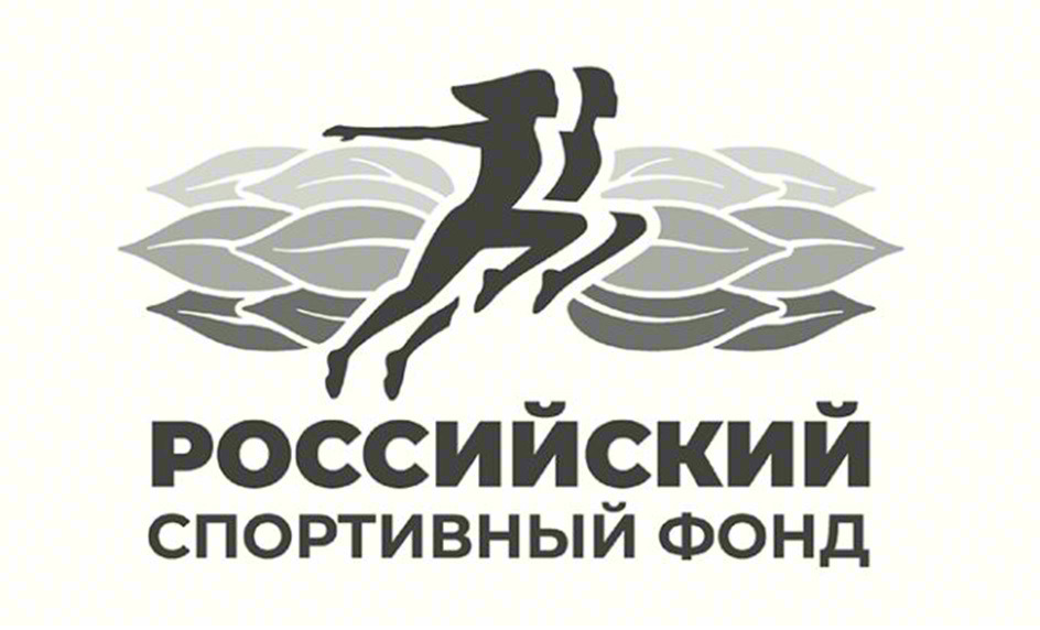 РОССИЙСКИЙ СПОРТИВНЫЙ ФОНД