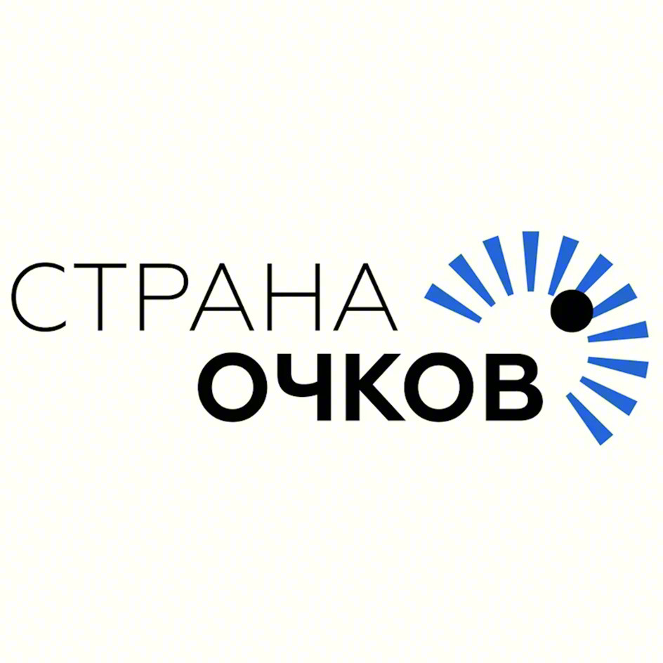 СТРАНА ОЧКОВ