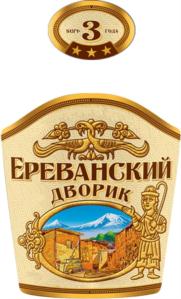 №3 ЕРЕВАНСКИЙ ДВОРИК