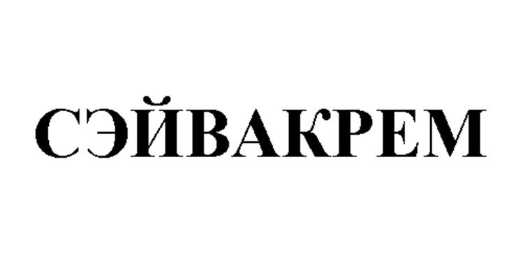 Изображение товарного знака (изобразительный знак)