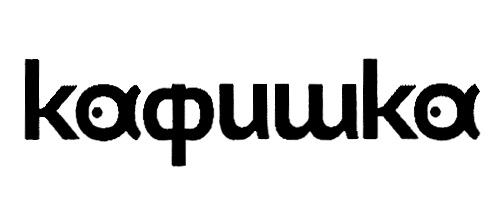 Изображение товарного знака (изобразительный знак)