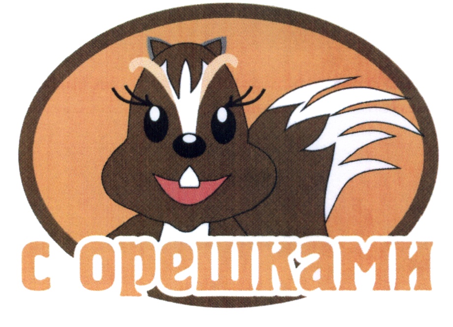 с орешками