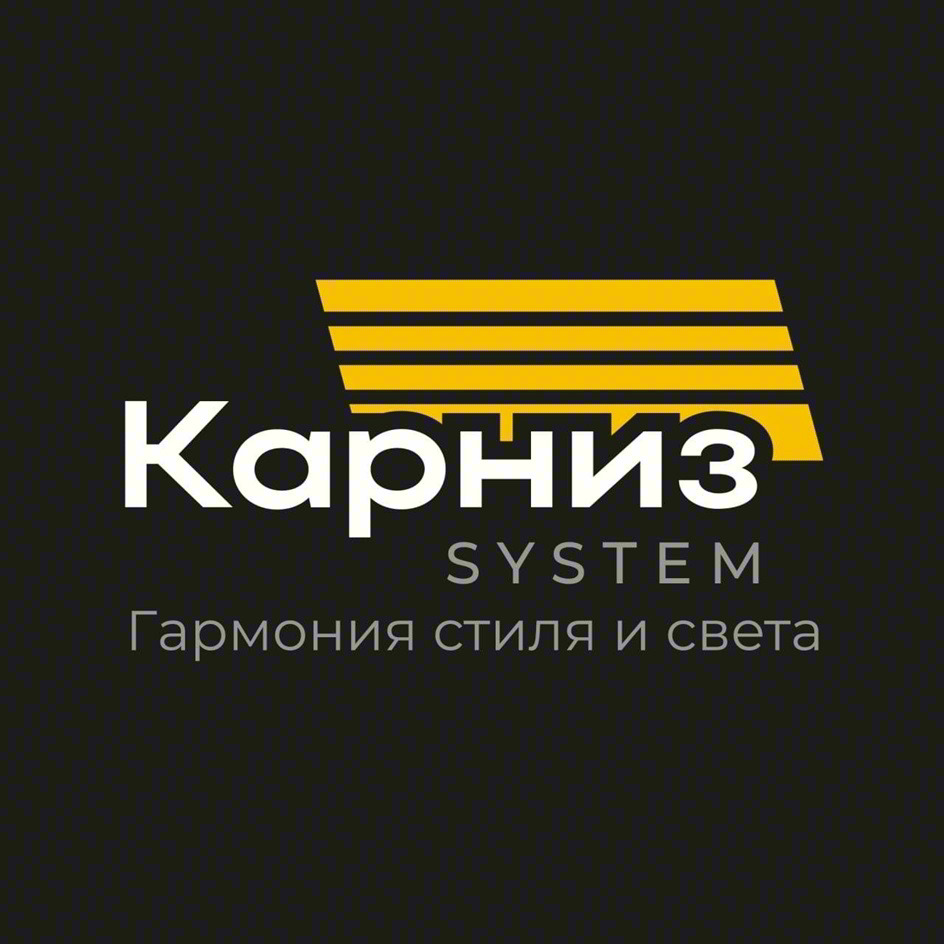 Карниз SYSTEM Гармония стиля и света