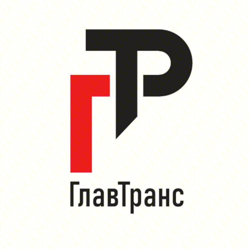 ГлавТранс