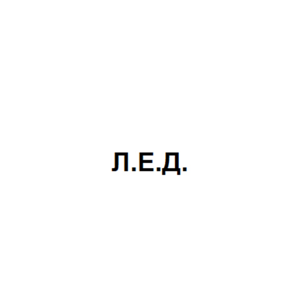 Изображение товарного знака (изобразительный знак)