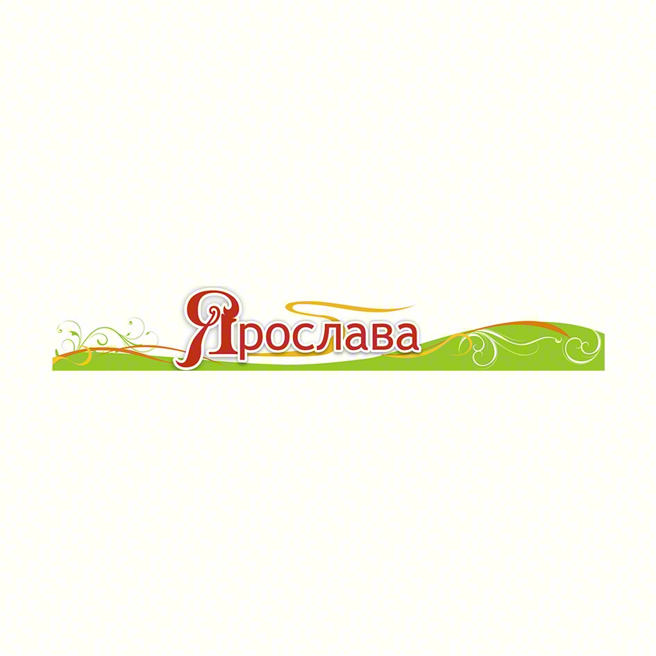 Ярослава