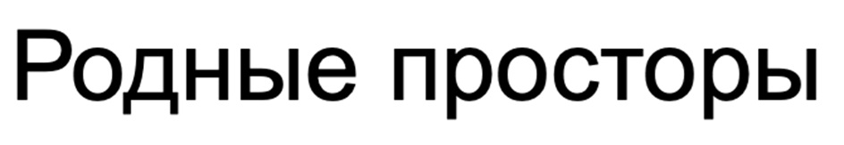 Изображение товарного знака (изобразительный знак)