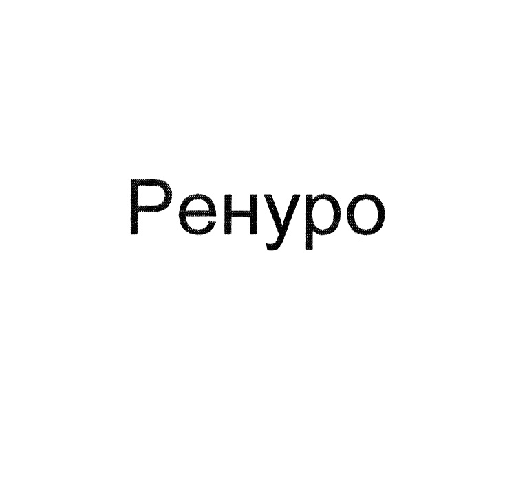 Изображение товарного знака (изобразительный знак)