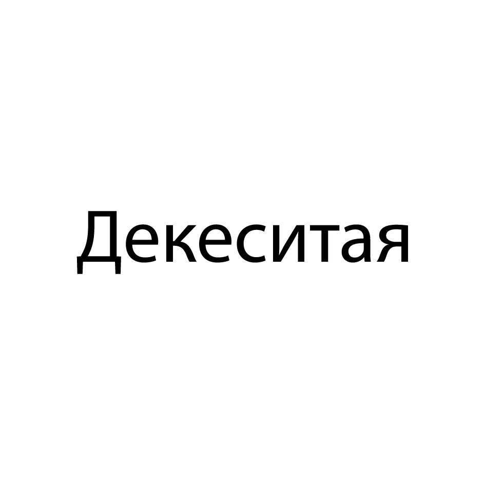 Изображение товарного знака (изобразительный знак)
