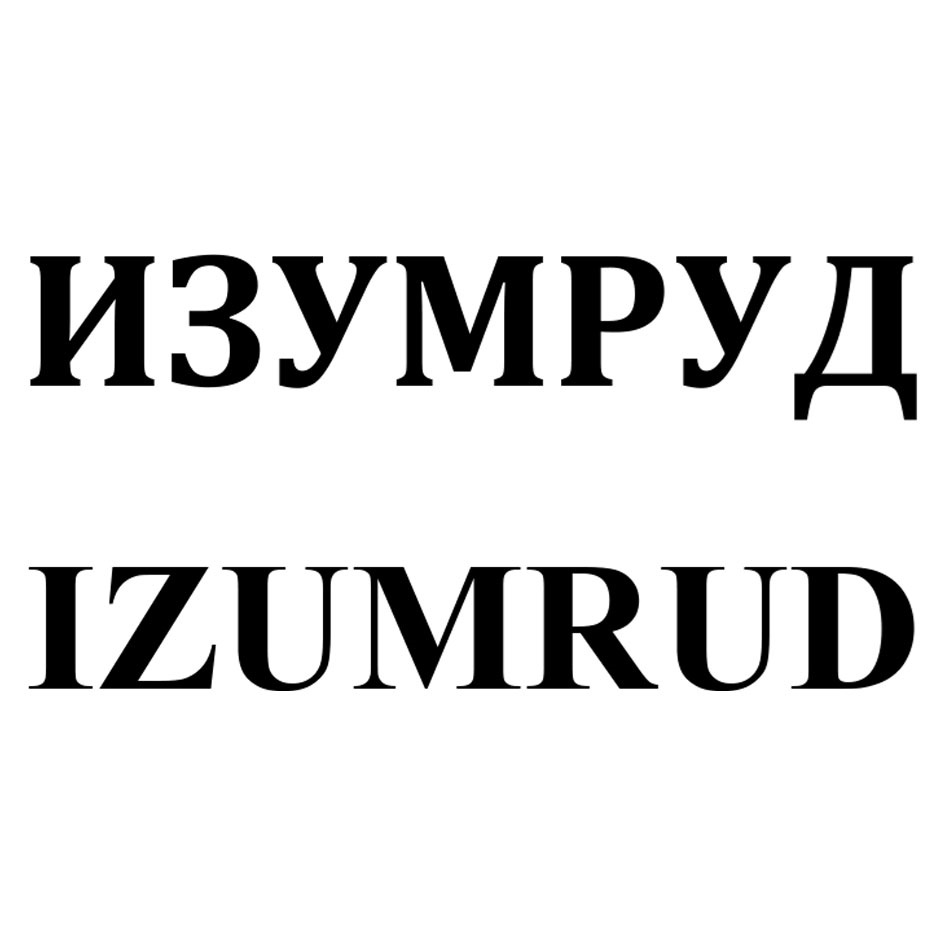 Изображение товарного знака (изобразительный знак)