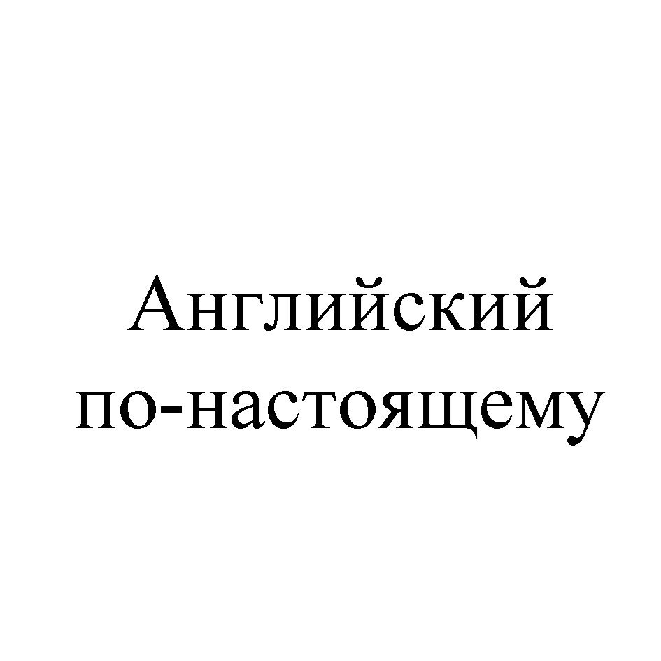 Изображение товарного знака (изобразительный знак)
