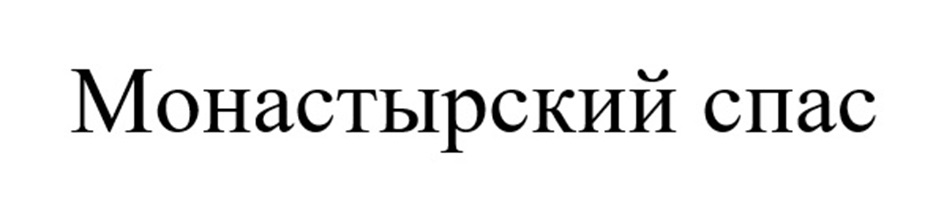 Изображение товарного знака (изобразительный знак)