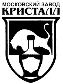 МОСКОВСКИЙ ЗАВОД КРИСТАЛЛ