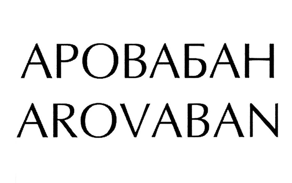 Изображение товарного знака (изобразительный знак)