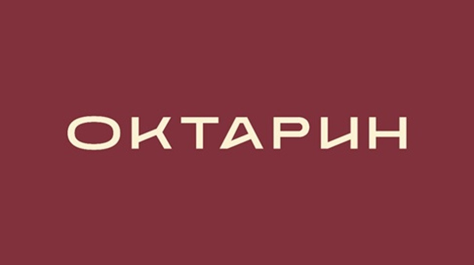 ОКТАРИН