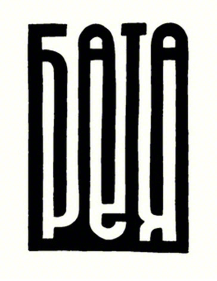 БАТА РЕЯ