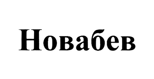 Изображение товарного знака (изобразительный знак)