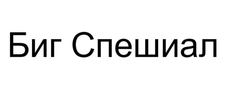 Изображение товарного знака (изобразительный знак)