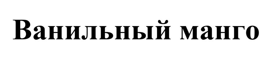 Изображение товарного знака (изобразительный знак)