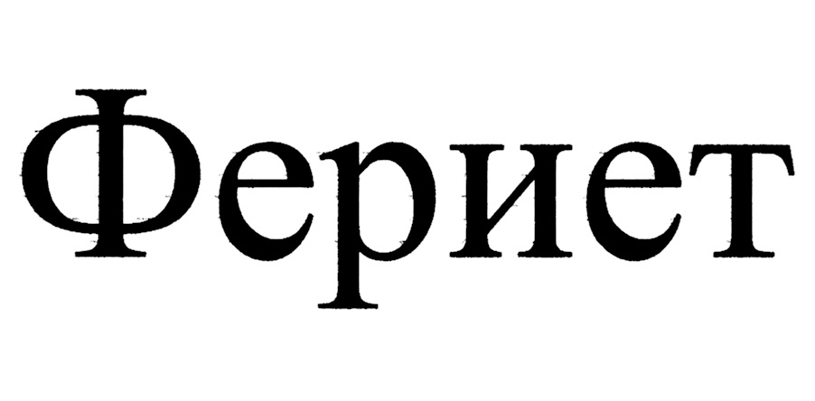 Изображение товарного знака (изобразительный знак)