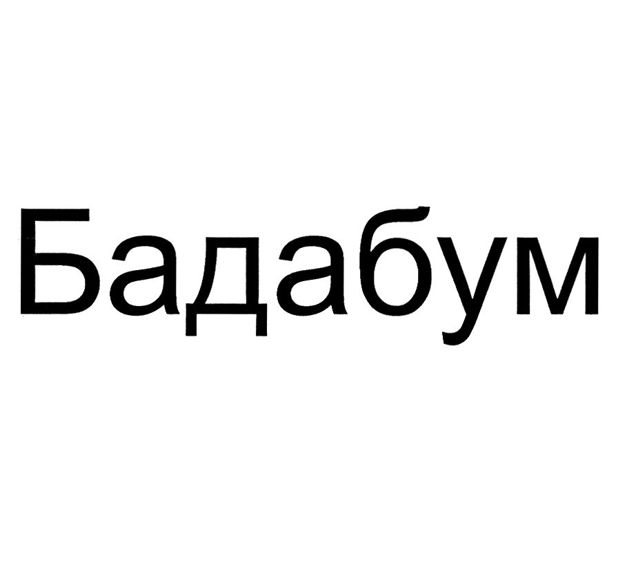 Изображение товарного знака (изобразительный знак)