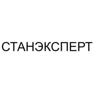 СТАНЭКСПЕРТ