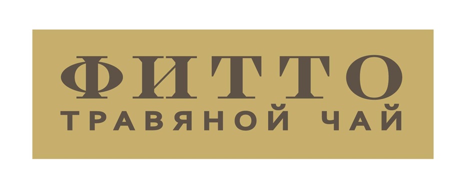 ФИТТО ТРАВЯНОЙ ЧАЙ
