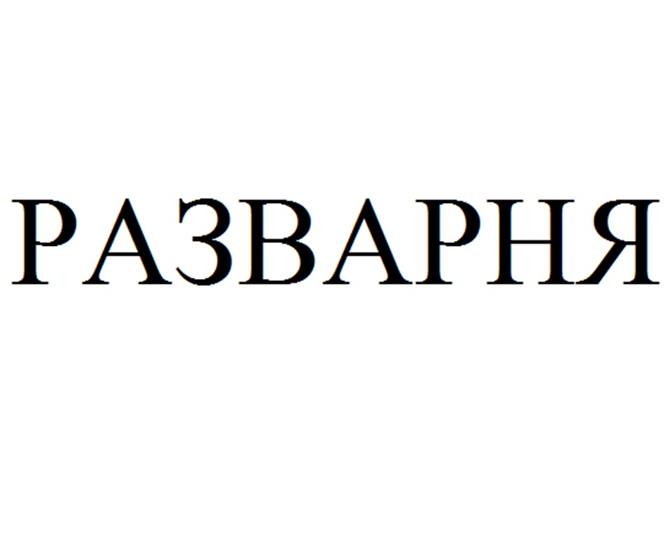 Изображение товарного знака (изобразительный знак)