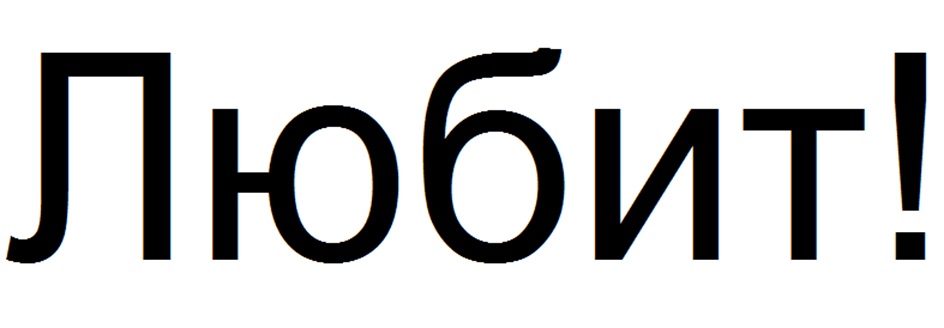 Изображение товарного знака (изобразительный знак)