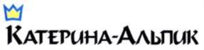 Катерина-Альпик