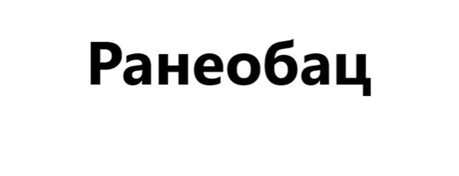 Изображение товарного знака (изобразительный знак)